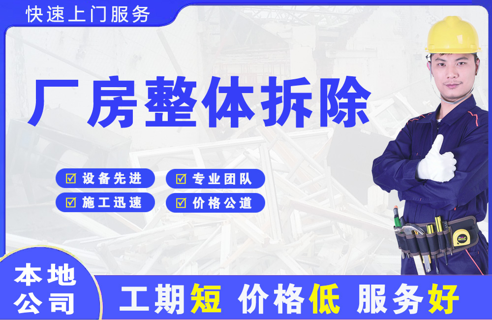 滨河新区厂房整体拆除